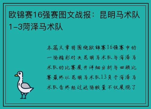 欧锦赛16强赛图文战报：昆明马术队1-3菏泽马术队