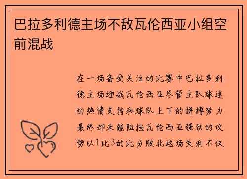 巴拉多利德主场不敌瓦伦西亚小组空前混战